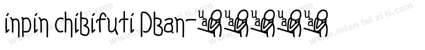 inpin chibifuti Dban字体转换